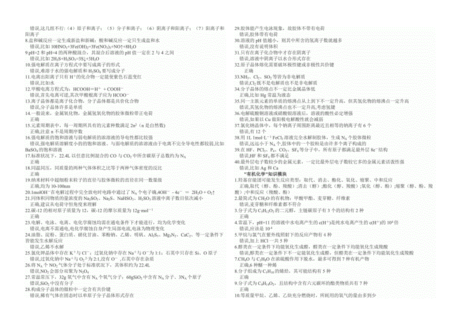 高考化学120个易错点2.doc_第2页