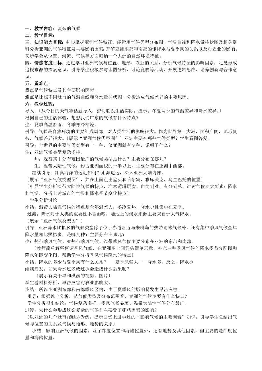 建筑0o-bwlys七年级下期地理学案最终修订_第5页