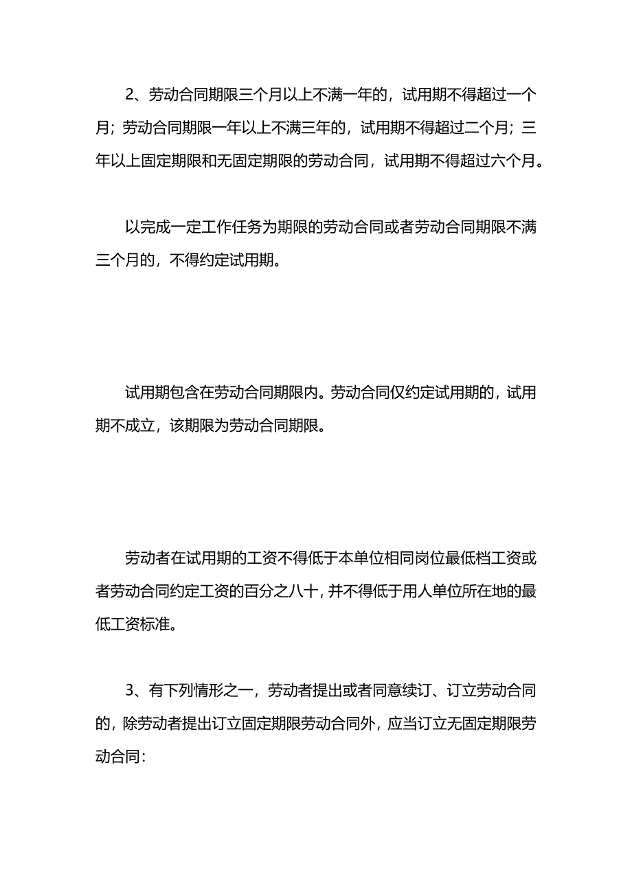 司机用工合同_第2页