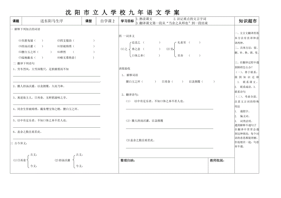 送东阳马生序（自学二）_第3页