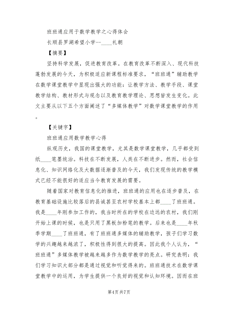 顺江小学“三创”工作总结范本.doc_第4页