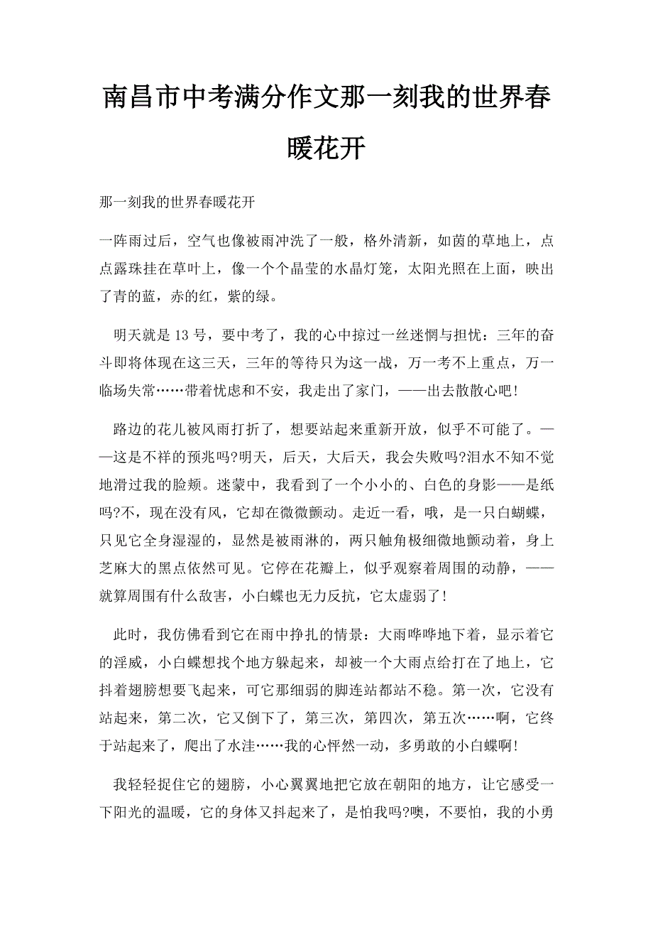 南昌市中考满分作文那一刻我的世界春暖花开_第1页