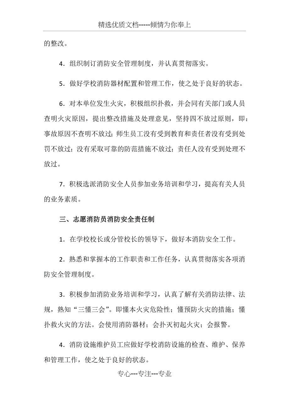 校园消防安全责任制(共3页)_第2页