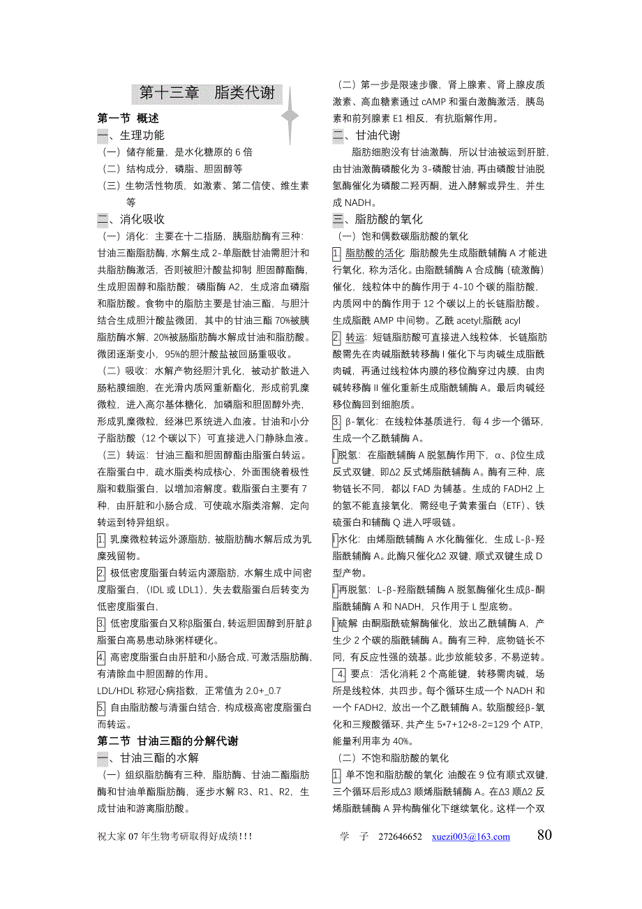 第十三章脂类代谢--王镜岩《生物化学》第三版笔记(完美打印版).doc_第1页