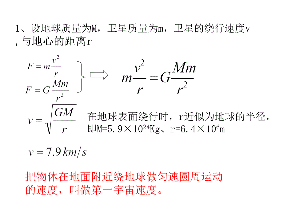 教学课件第五节宇宙航行---李丰收_第3页