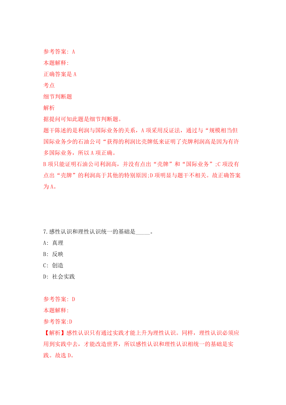 福建晋江市委政法委员会招考聘用模拟卷4_第4页