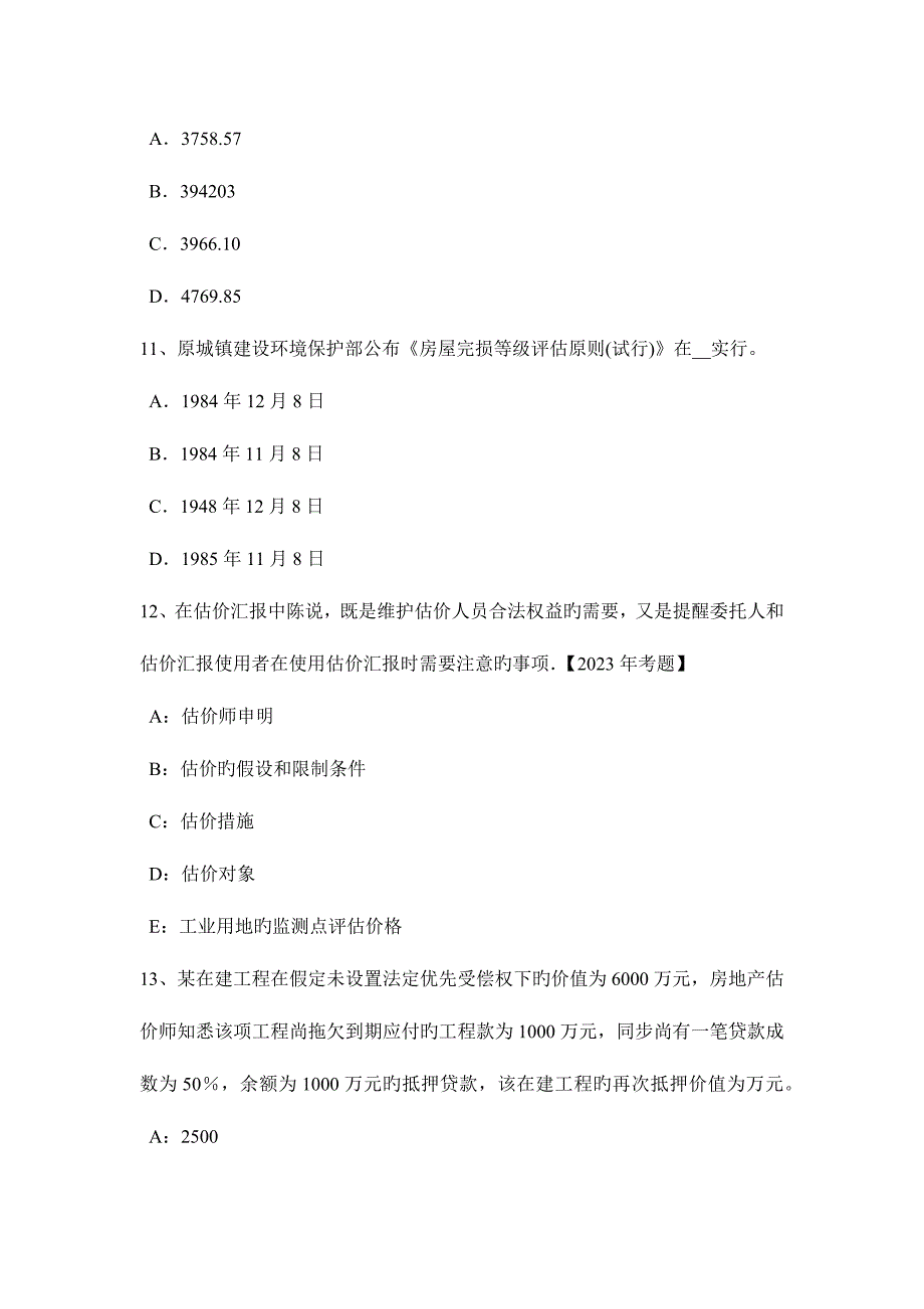 2023年福建省房地产估价师制度与政策实地查勘评估方法和技术协调考试试题_第4页