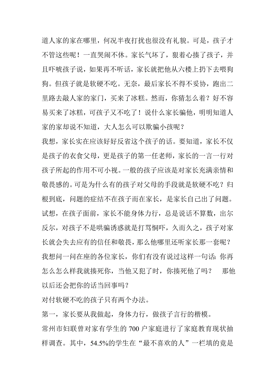 小学五年级家长课程_第2页