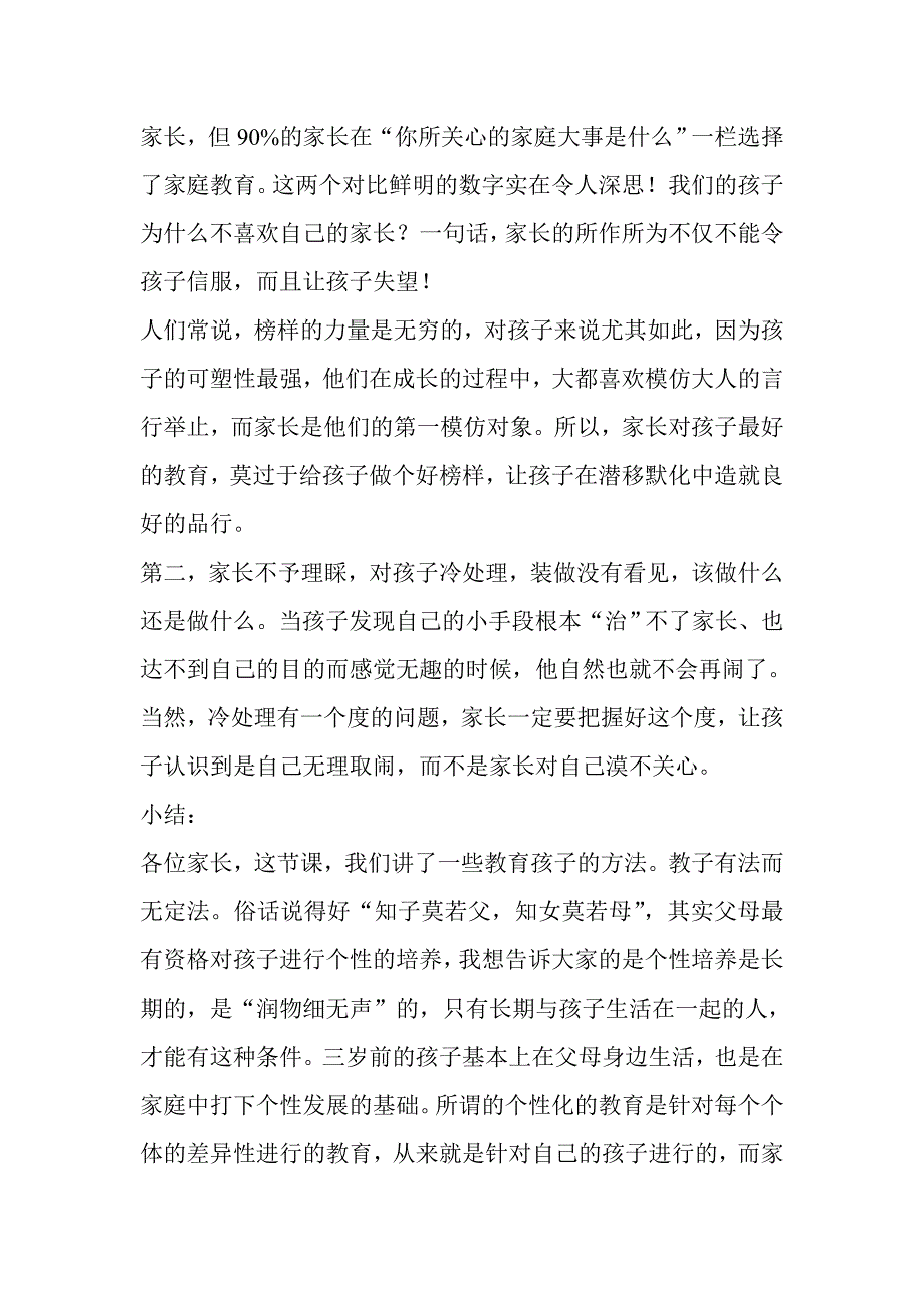 小学五年级家长课程_第3页