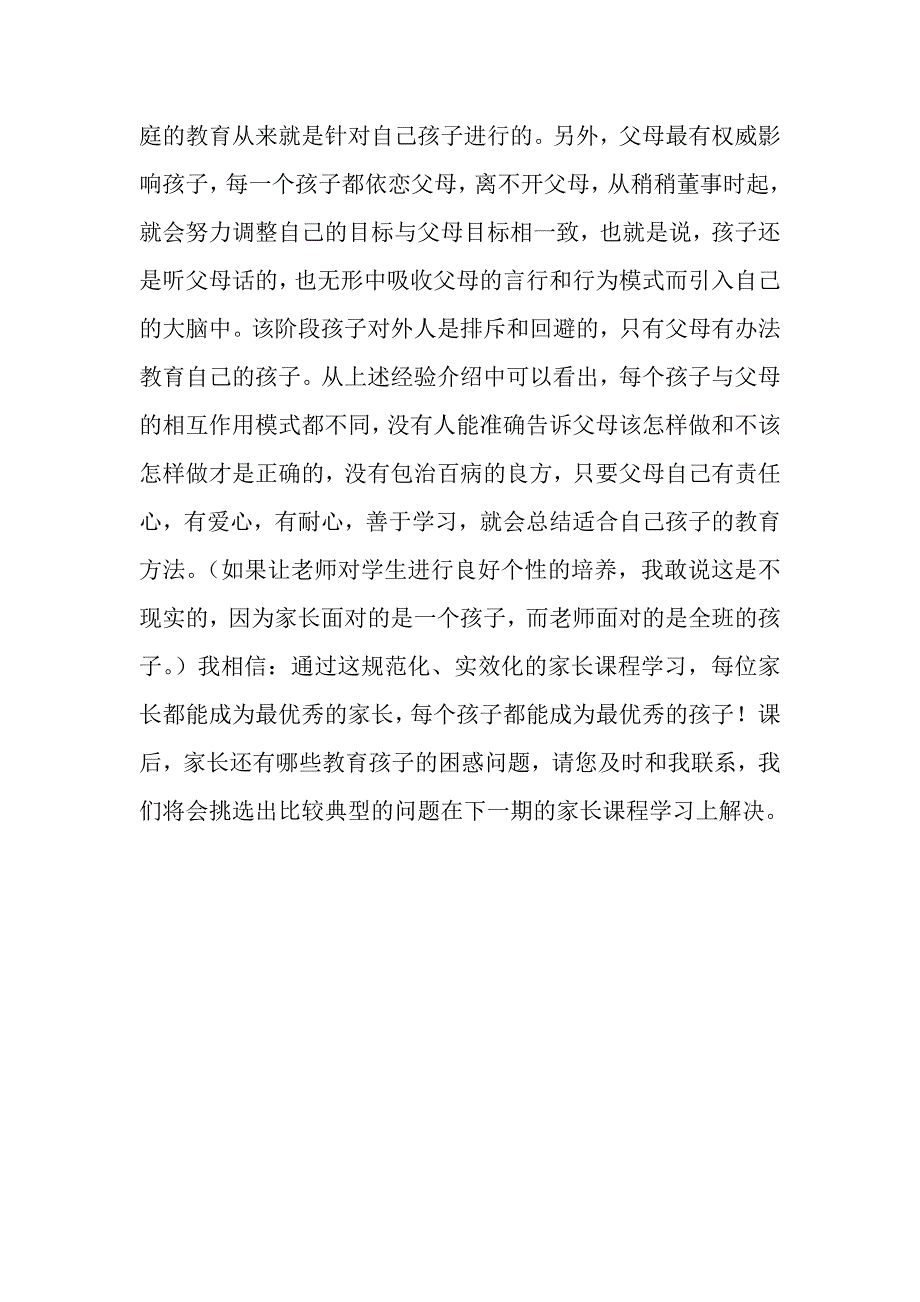 小学五年级家长课程_第4页