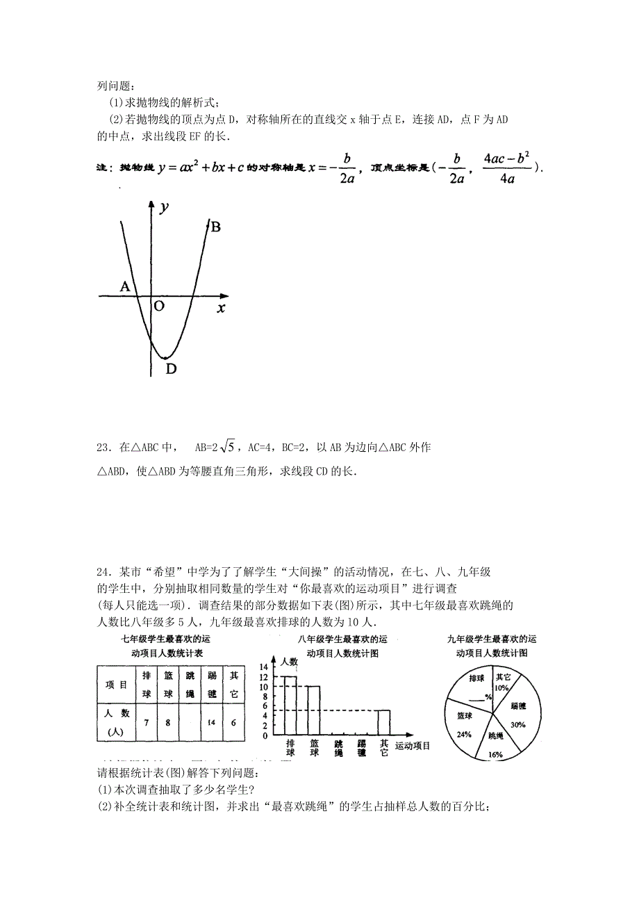 【名校精品】牡丹江初中毕业学业考试数学试卷(含答案)_第3页