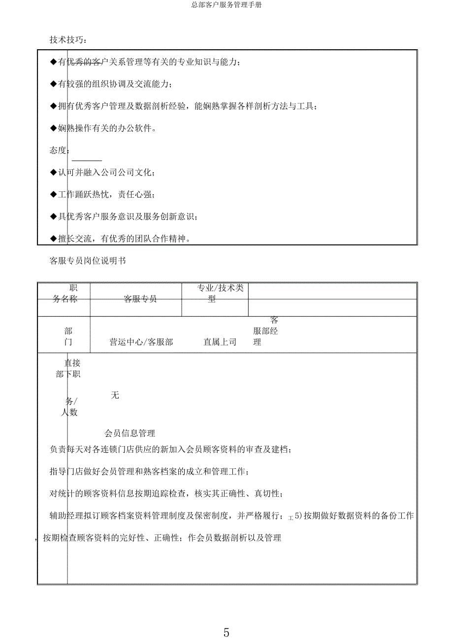 总部客户服务管理手册.docx_第5页