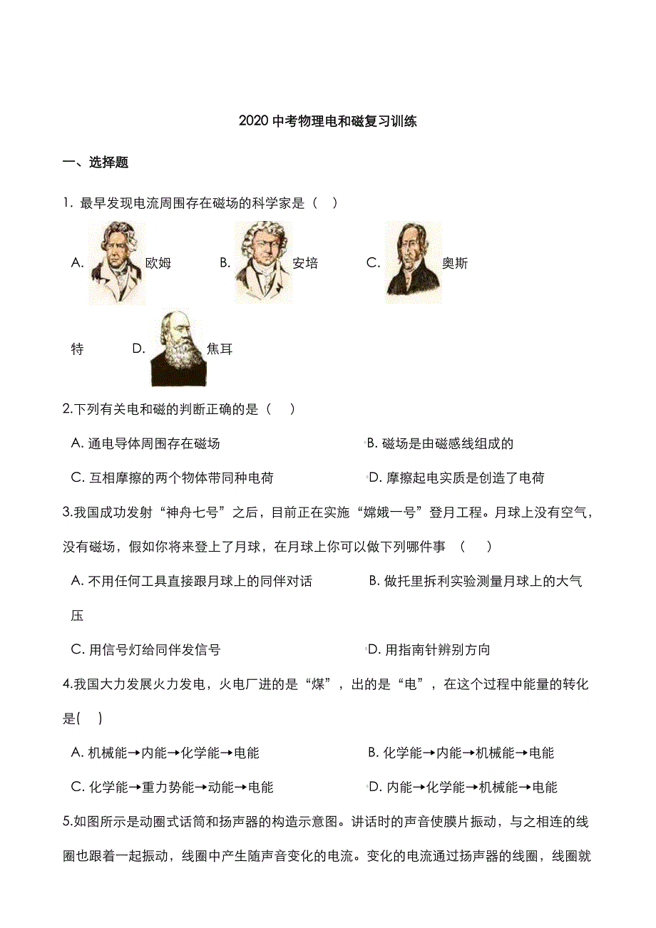 2020中考物理核心考点专题电和磁复习训练pdf_第1页