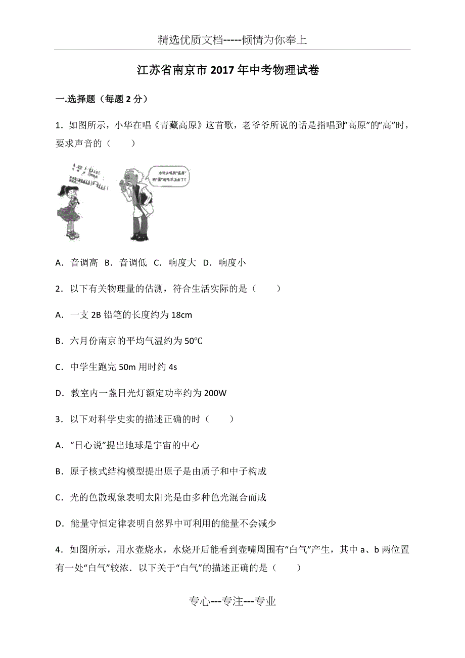 a南京市2017中考物理试卷(解析版)_第1页