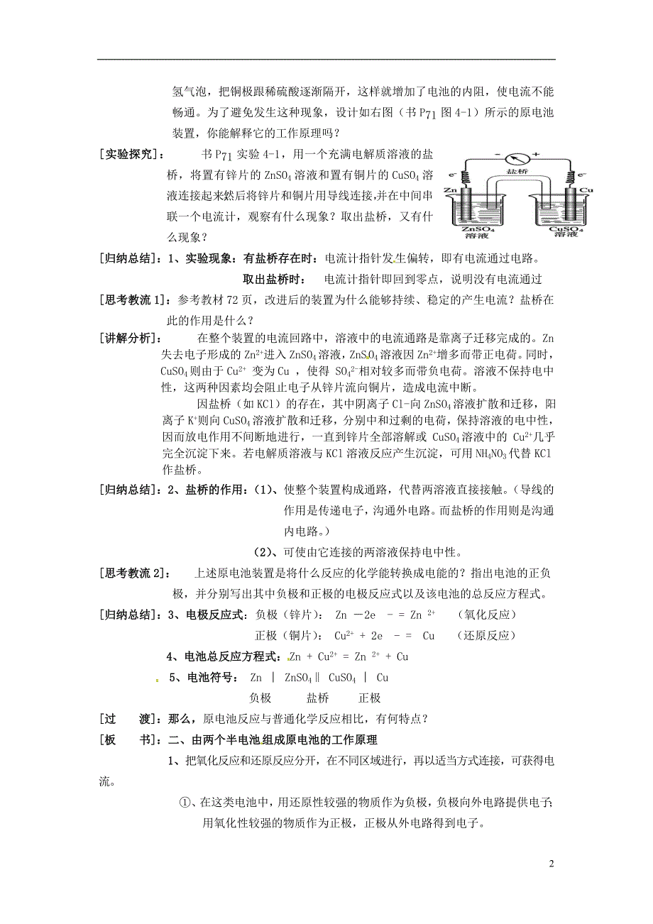 高中化学《原电池》教学案_新人教版选修3_第2页