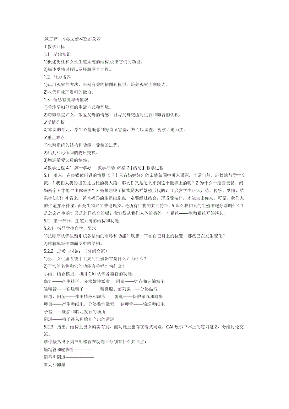 第三节 人的生殖和胚胎发育[7].doc_第1页