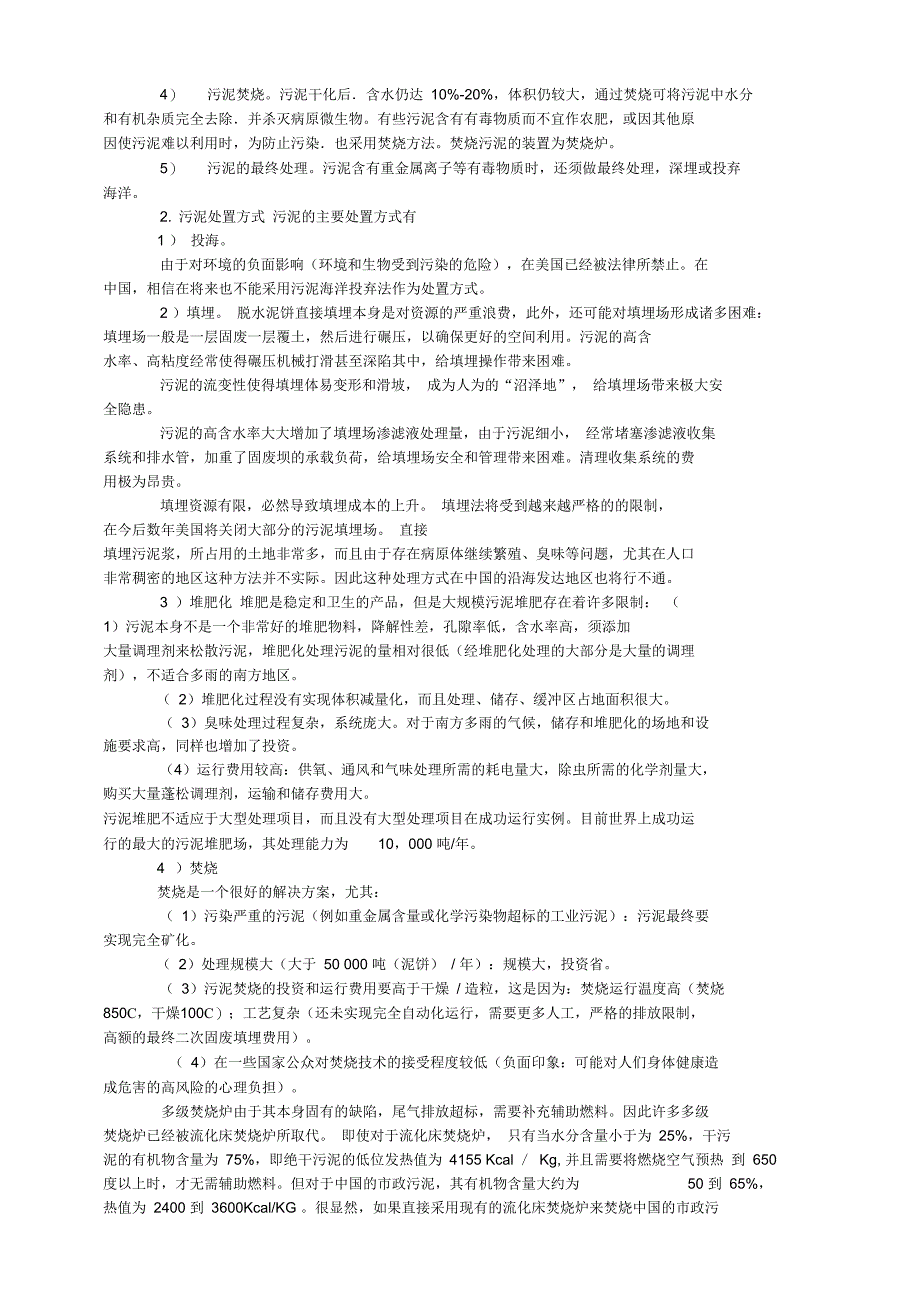 污泥脱水干化工艺的技术探讨_第3页