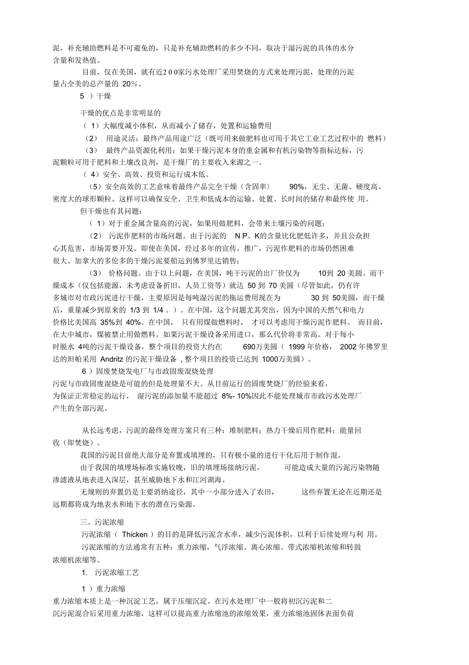 污泥脱水干化工艺的技术探讨_第4页