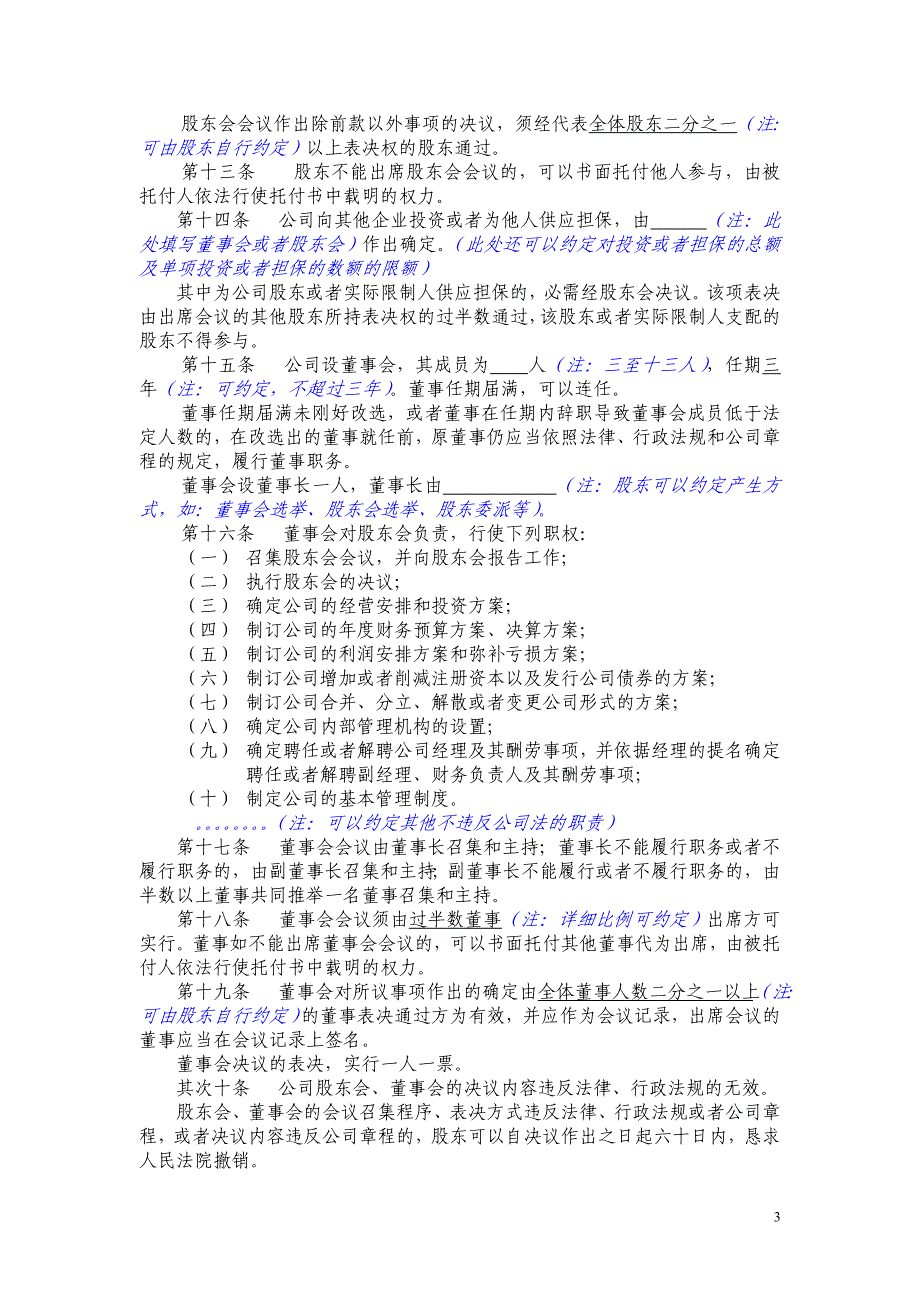 有限责任公司章程(国内合资)_第3页