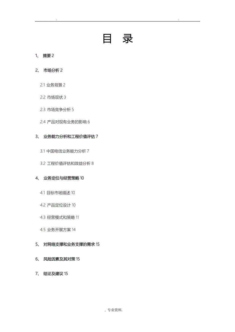 企信宝产品商业实施计划书V_第2页