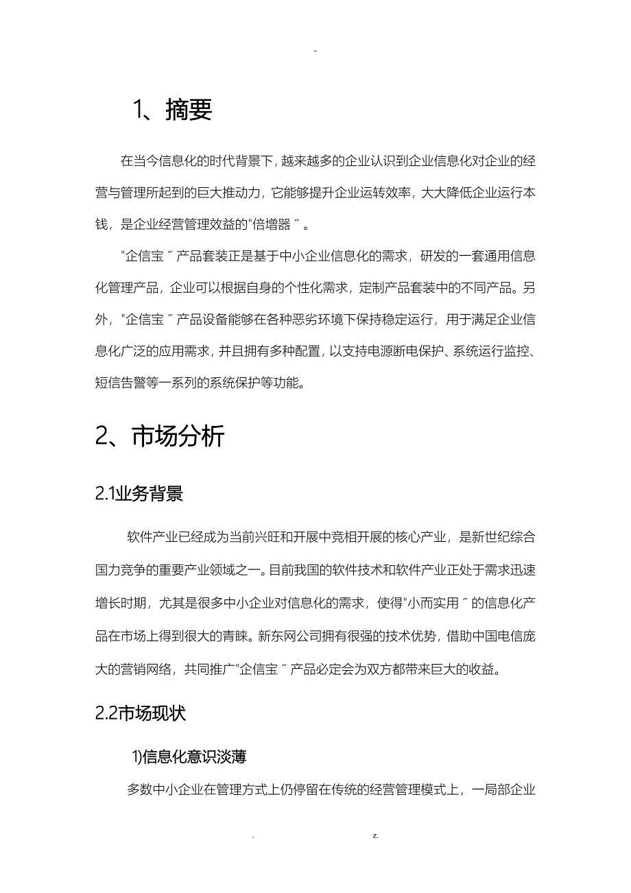 企信宝产品商业实施计划书V_第3页