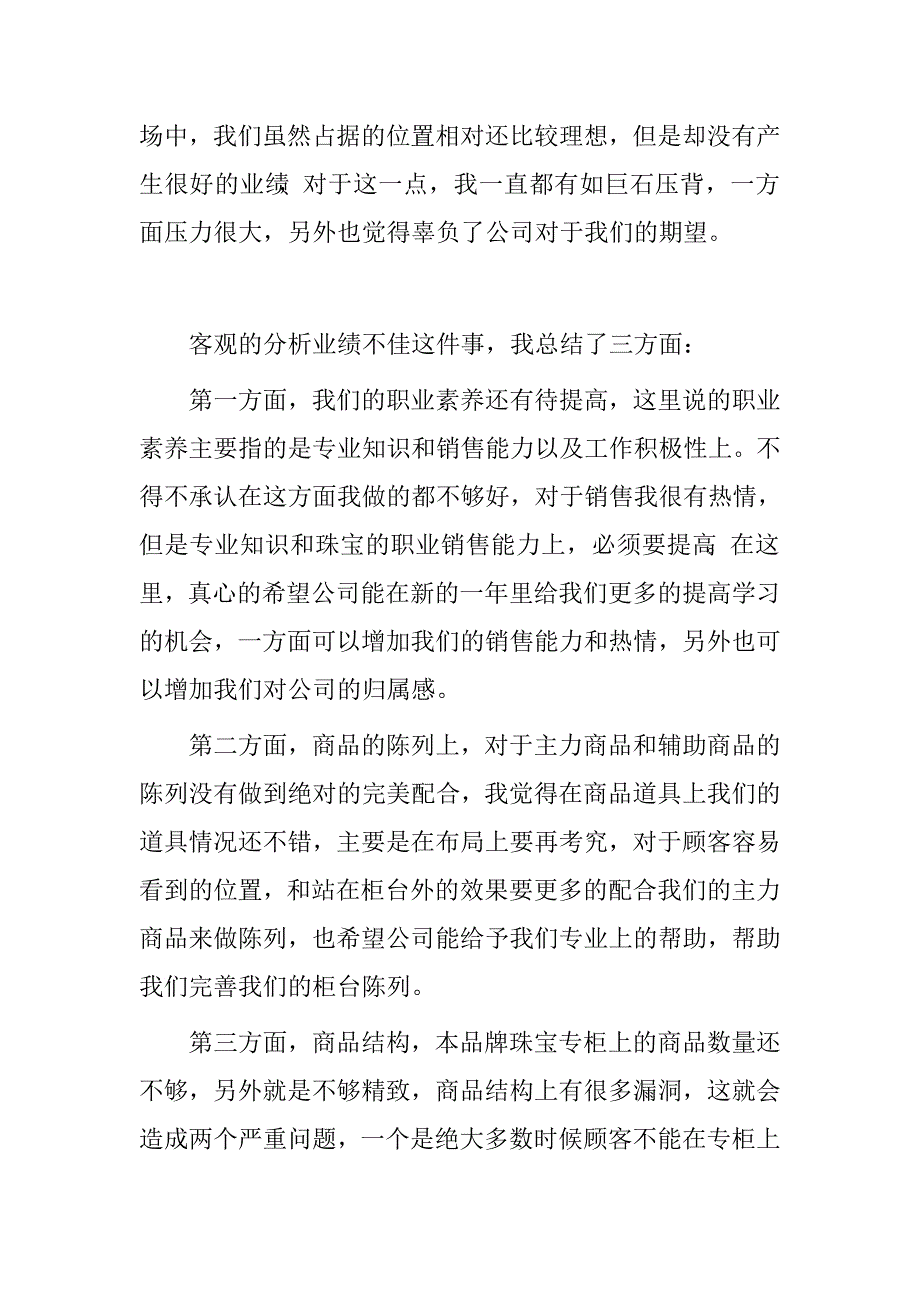 珠宝营业员年终工作总结_第2页