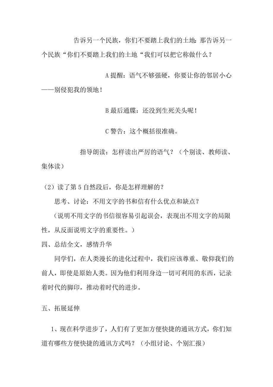 不用文字的书和信教学设计.doc_第5页