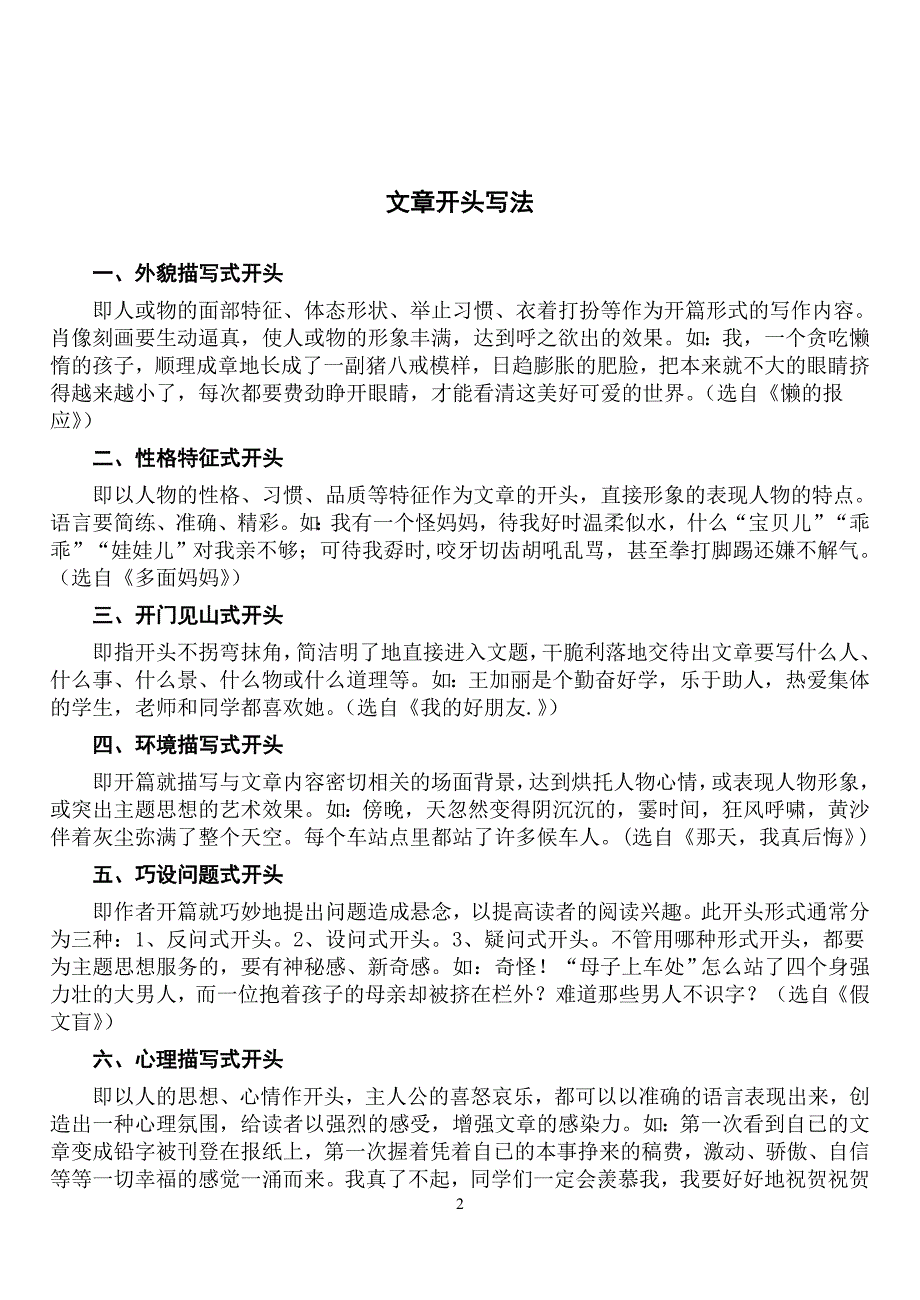 小学作文开头结尾方法荟萃.doc_第2页