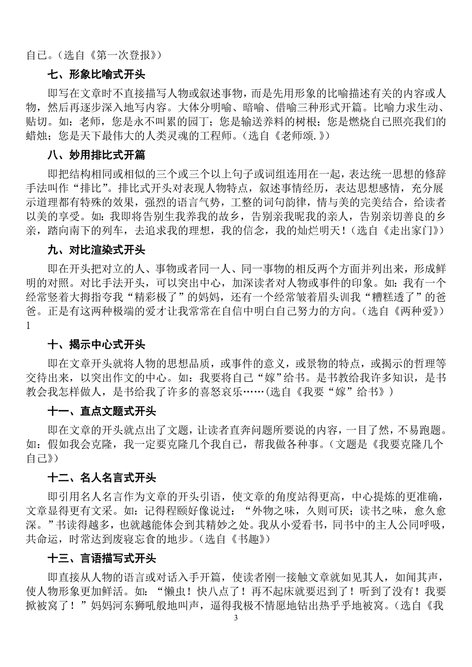 小学作文开头结尾方法荟萃.doc_第3页