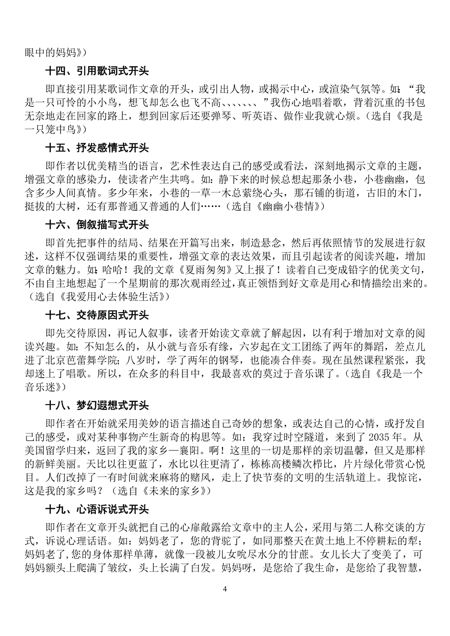 小学作文开头结尾方法荟萃.doc_第4页