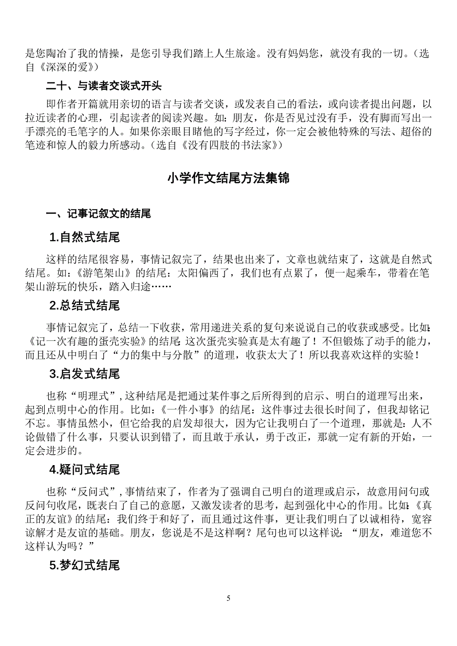 小学作文开头结尾方法荟萃.doc_第5页