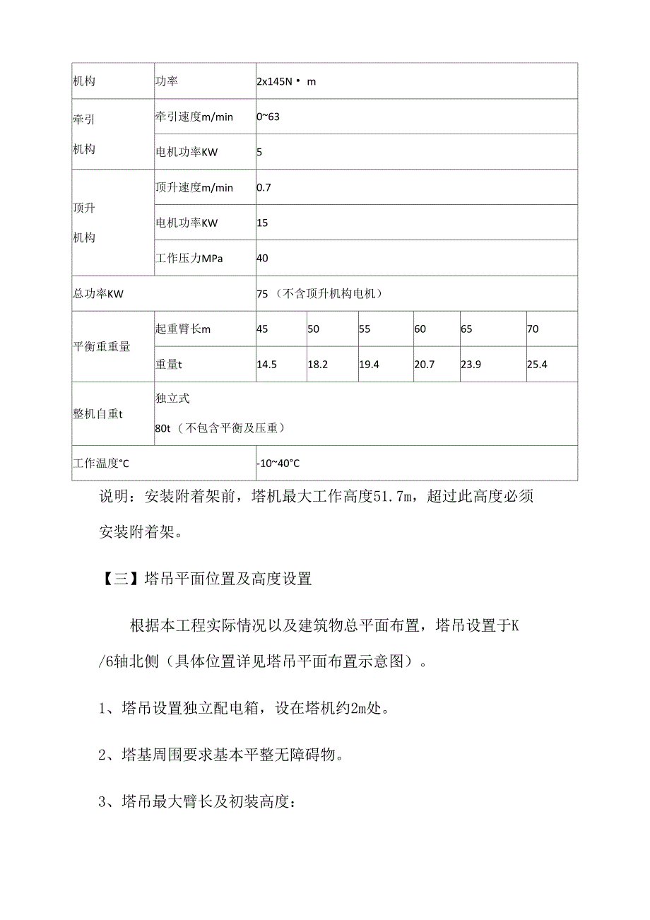 塔吊专项方案_第4页