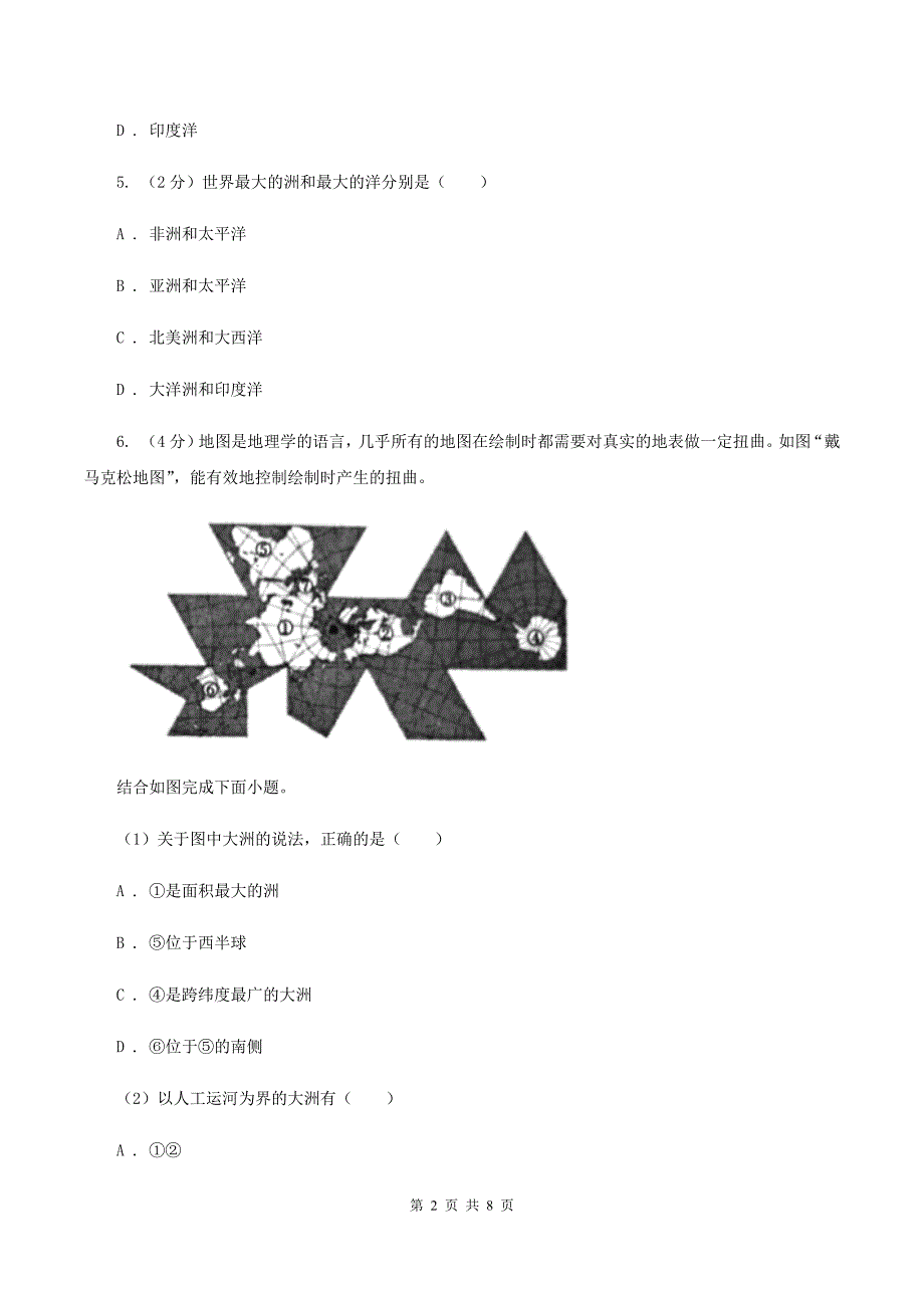 人教版2019-2020学年八年级上学期地理期中试卷B卷【通用版】_第2页