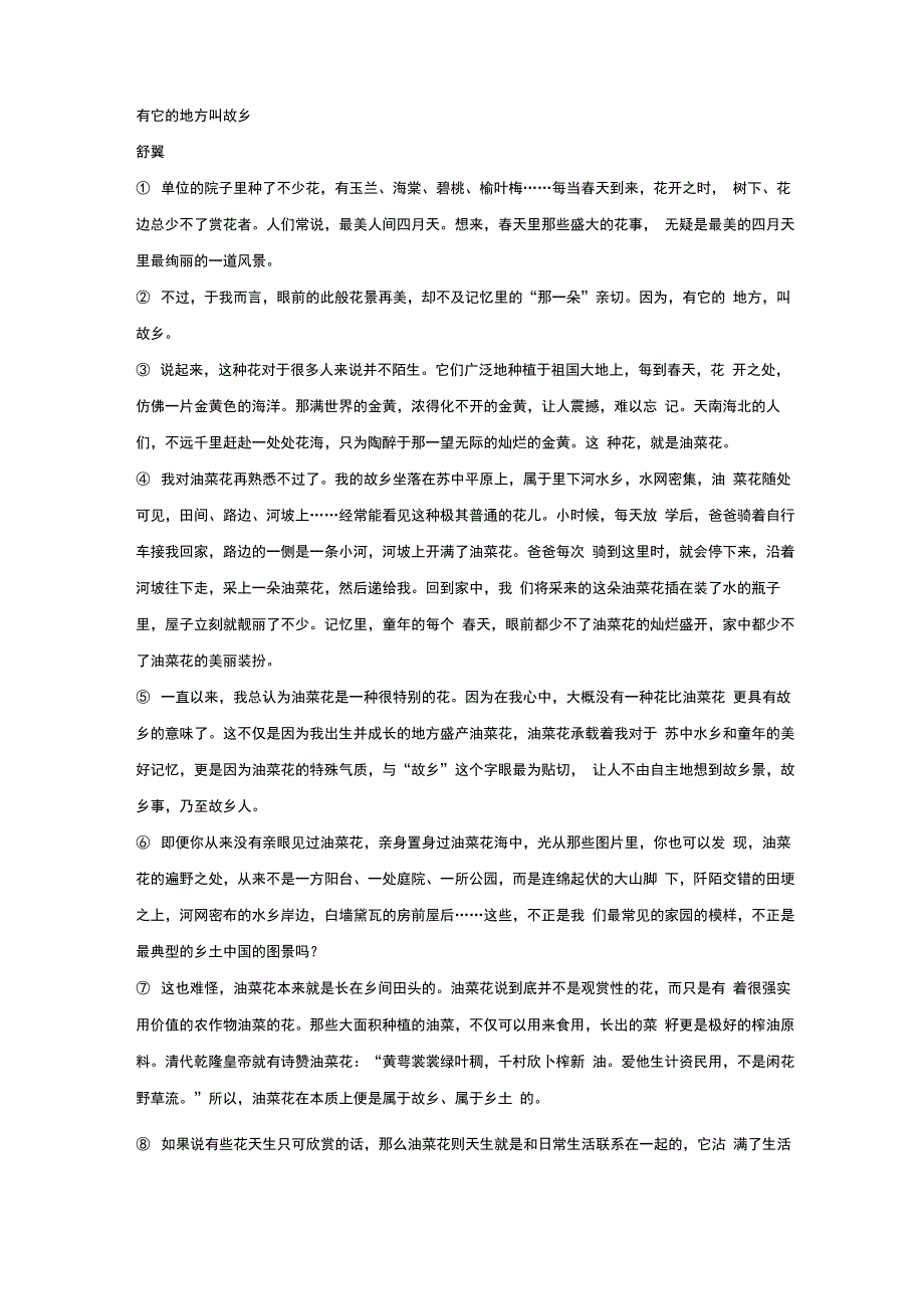 舒翼《有它的地方叫故乡》阅读练习及答案_第1页