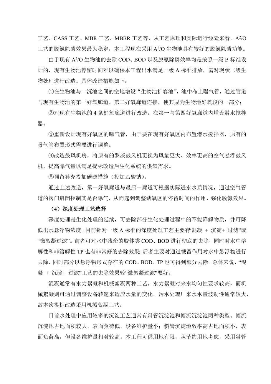 滁州清流污水处理厂提标改造工程.doc_第5页