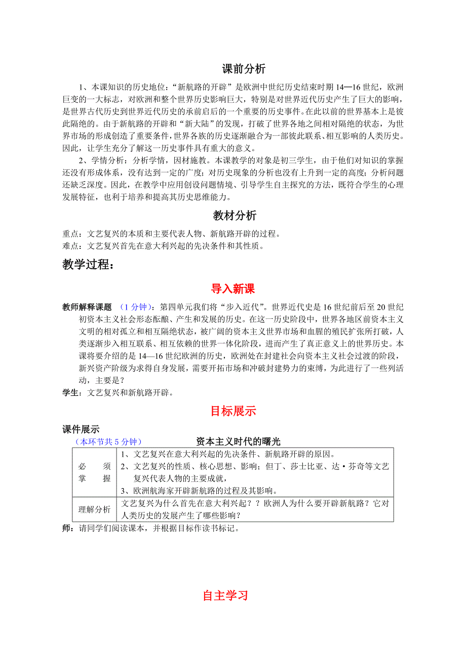 雒晓霞课堂实录.doc_第1页