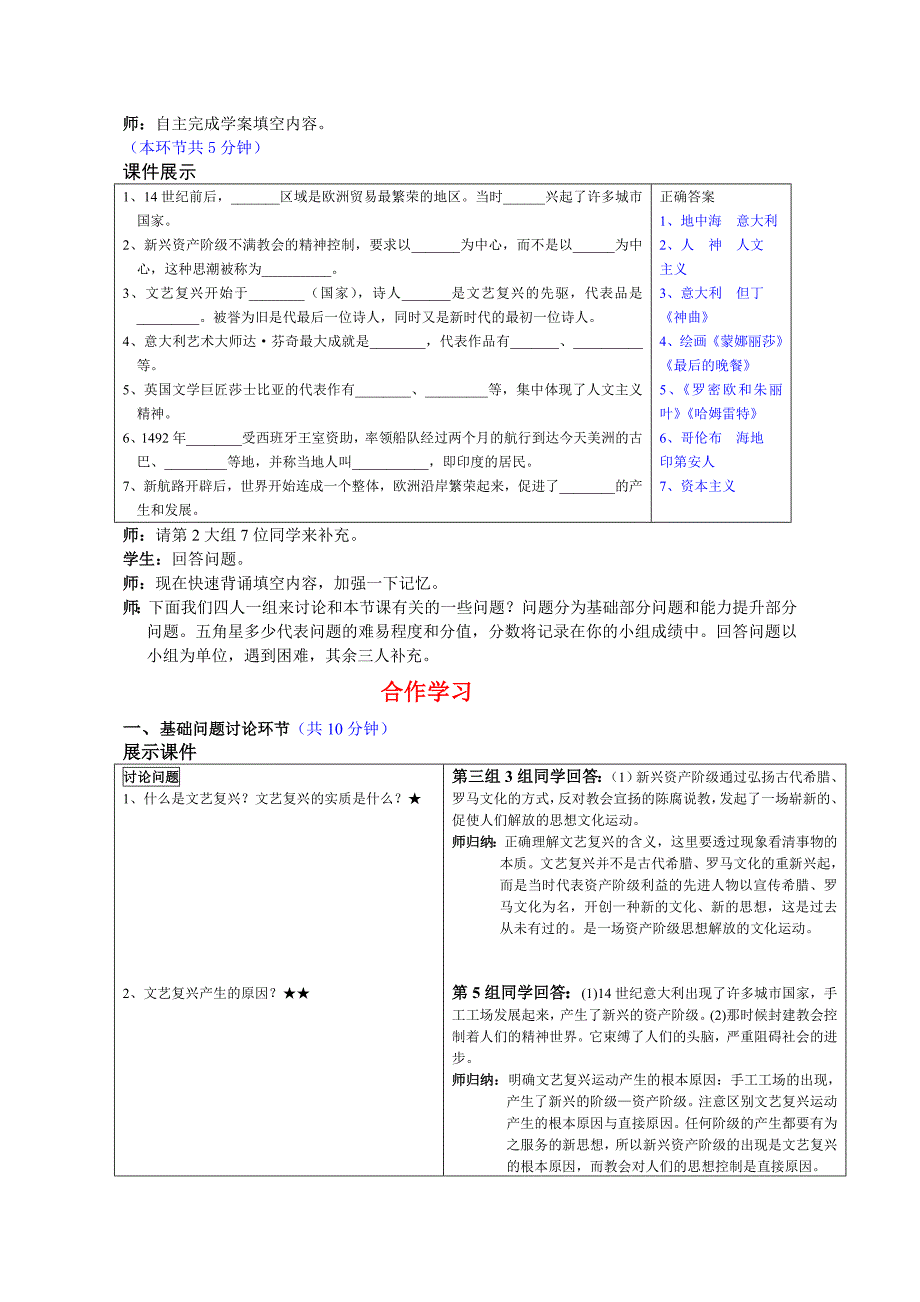 雒晓霞课堂实录.doc_第2页