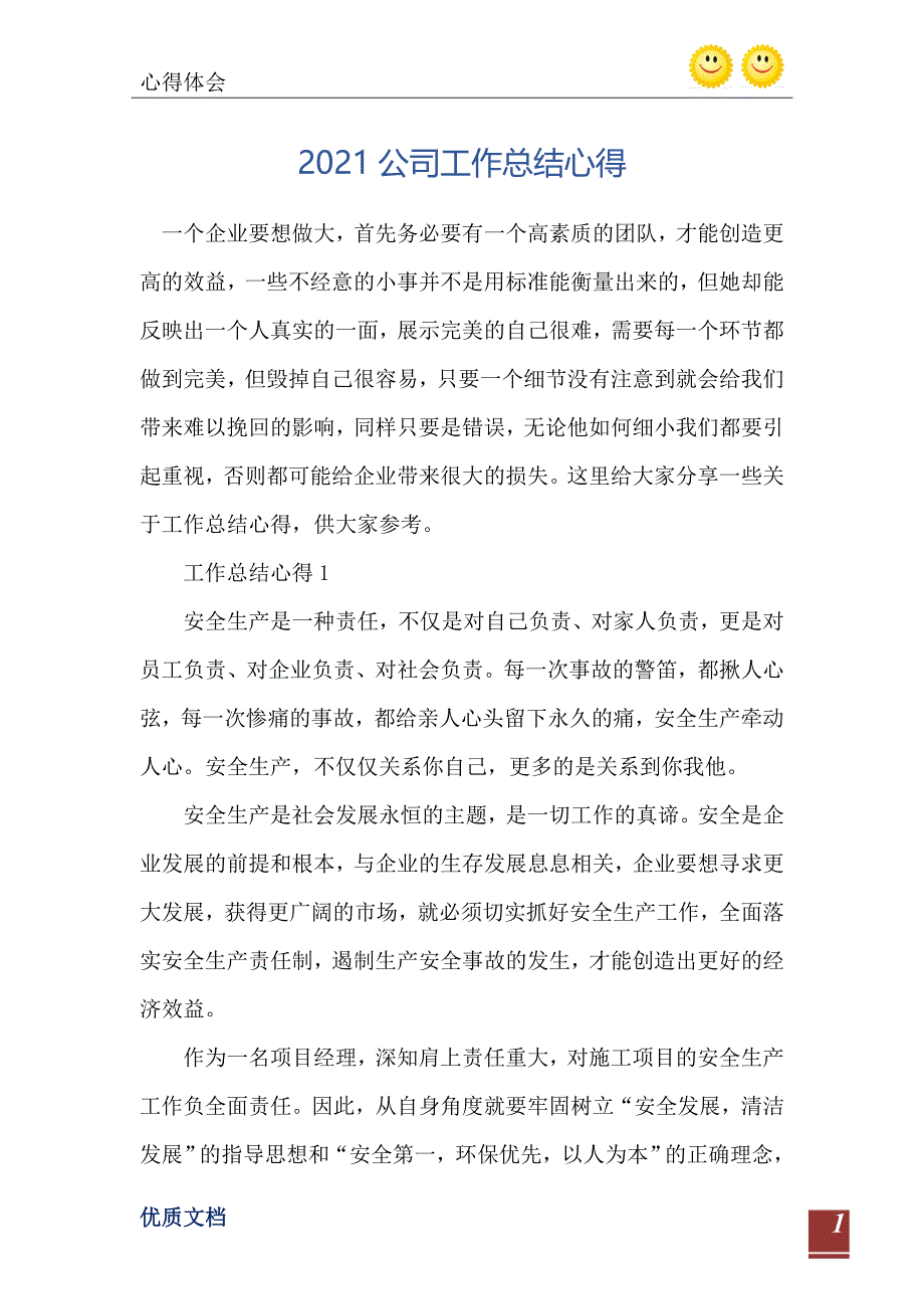 公司工作总结心得_第2页