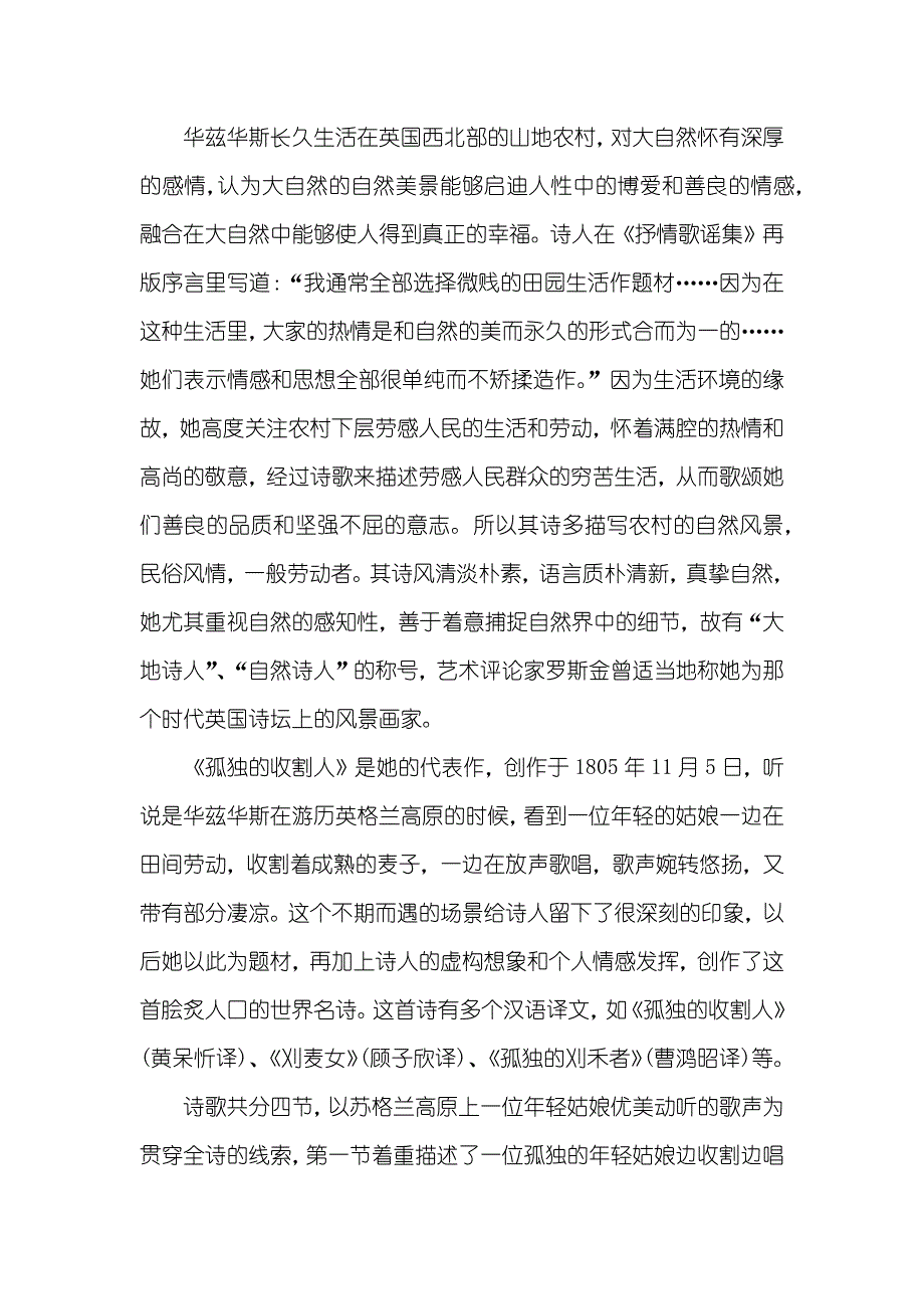 华兹华斯和她的《孤独的收割人》赏析_第2页