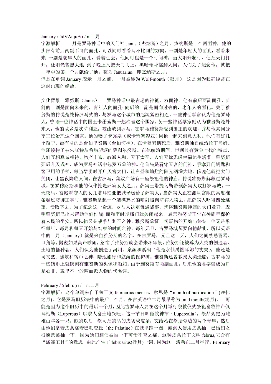有关十二月份的神话故事.doc_第1页