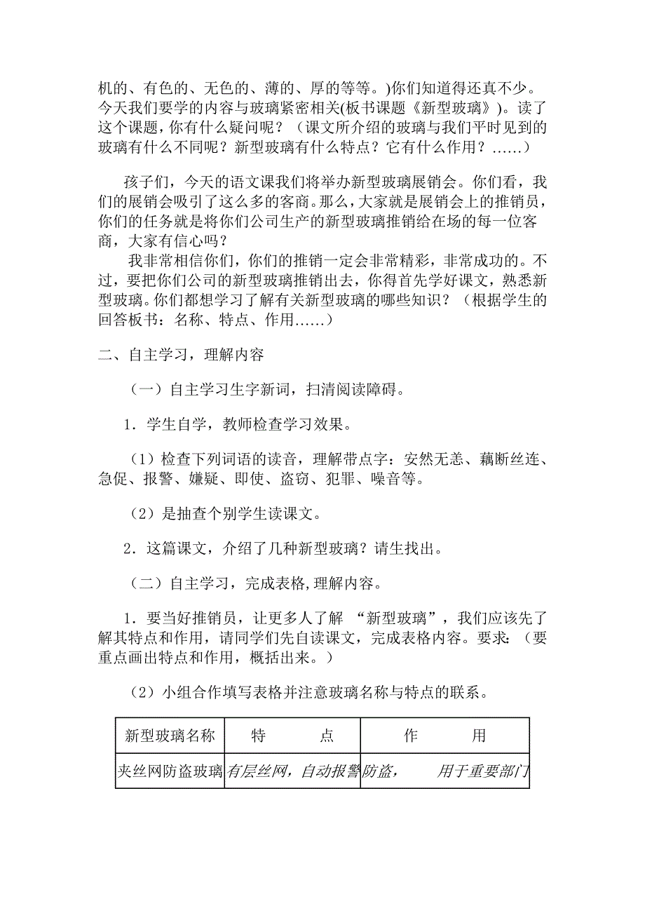 新型玻璃教学设计11_第2页