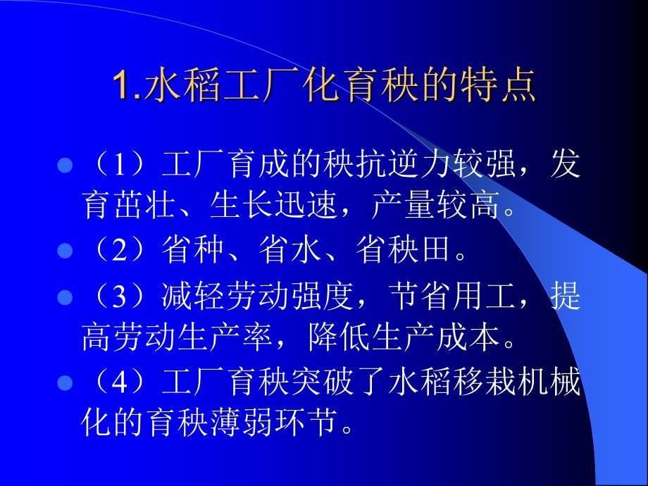 教学课件第五章水田种植机械_第5页