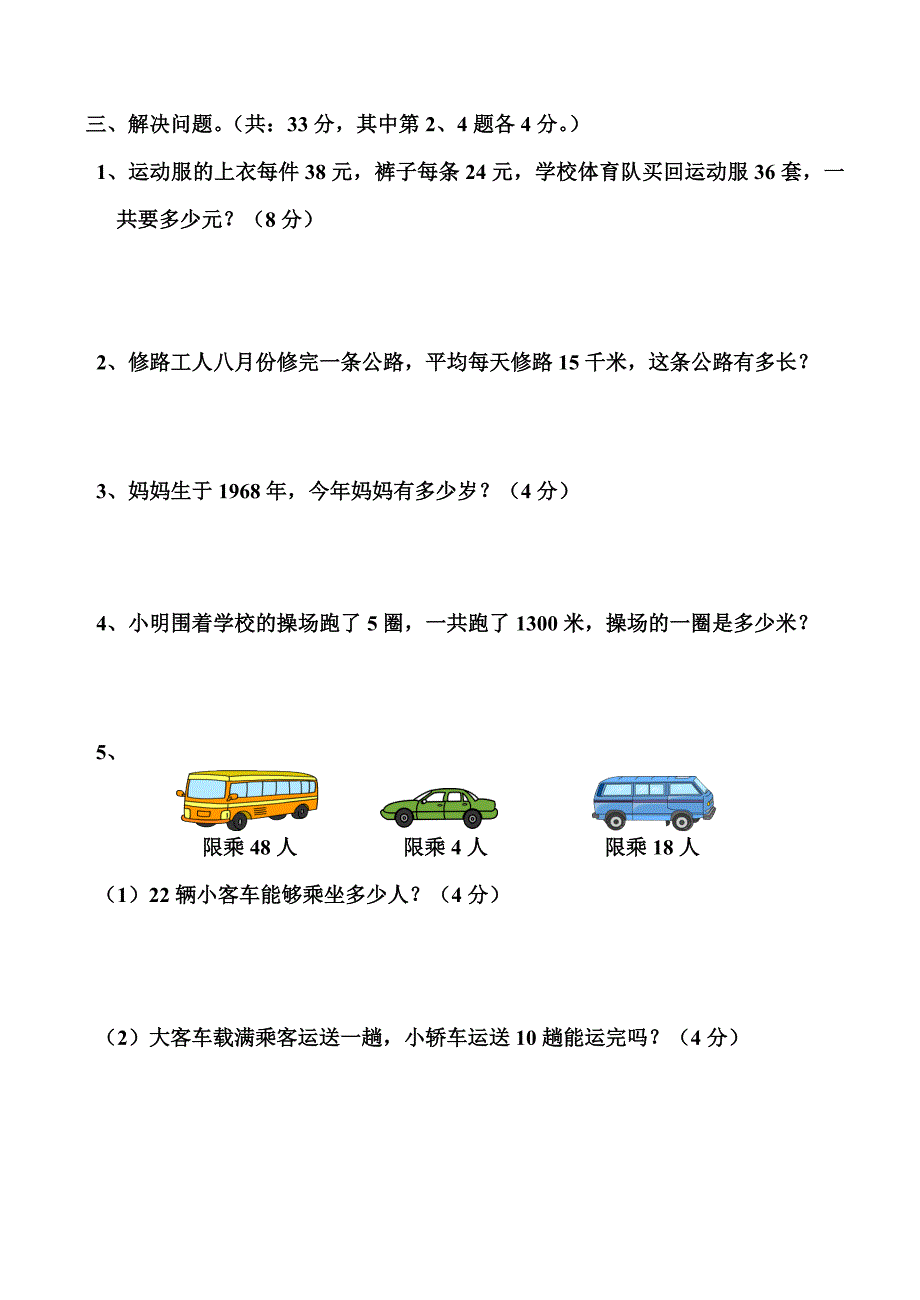 三年级数学（下册）第五单元练习_第2页