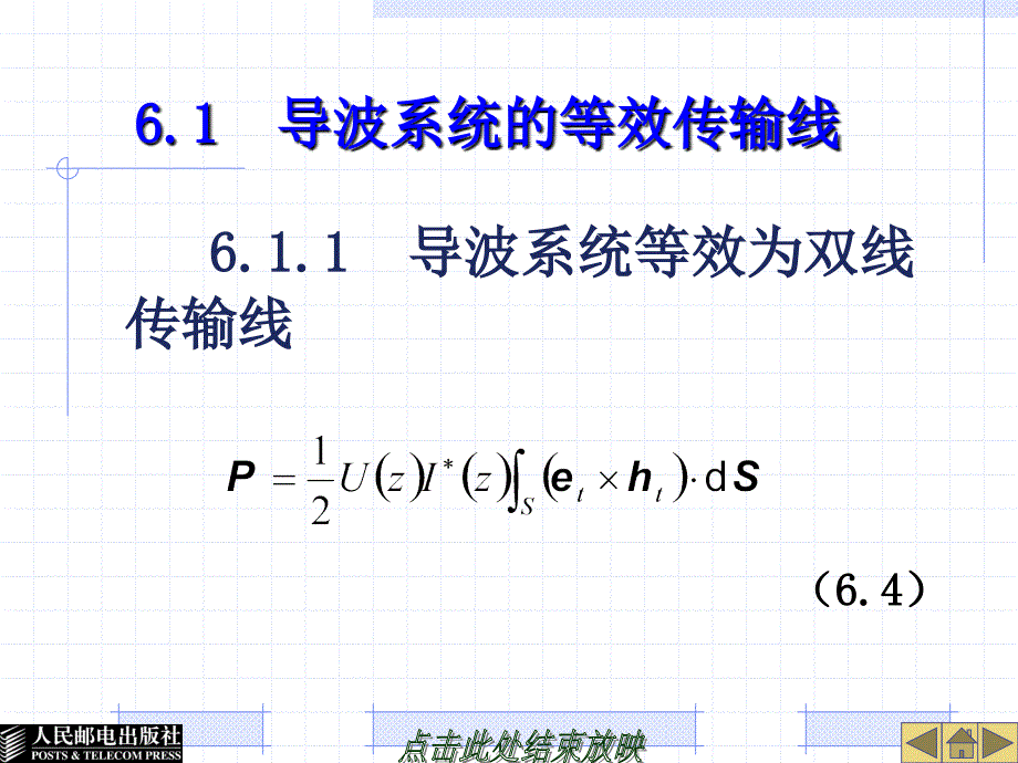 电磁场与微波技术第6章_第3页