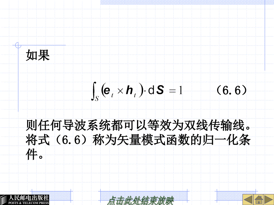 电磁场与微波技术第6章_第4页