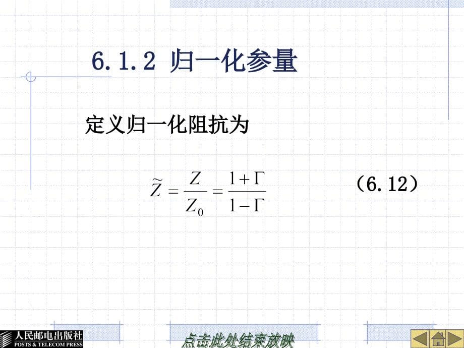 电磁场与微波技术第6章_第5页