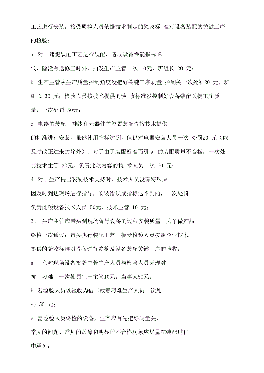 设备生产质量保证计划和措施word版本_第3页