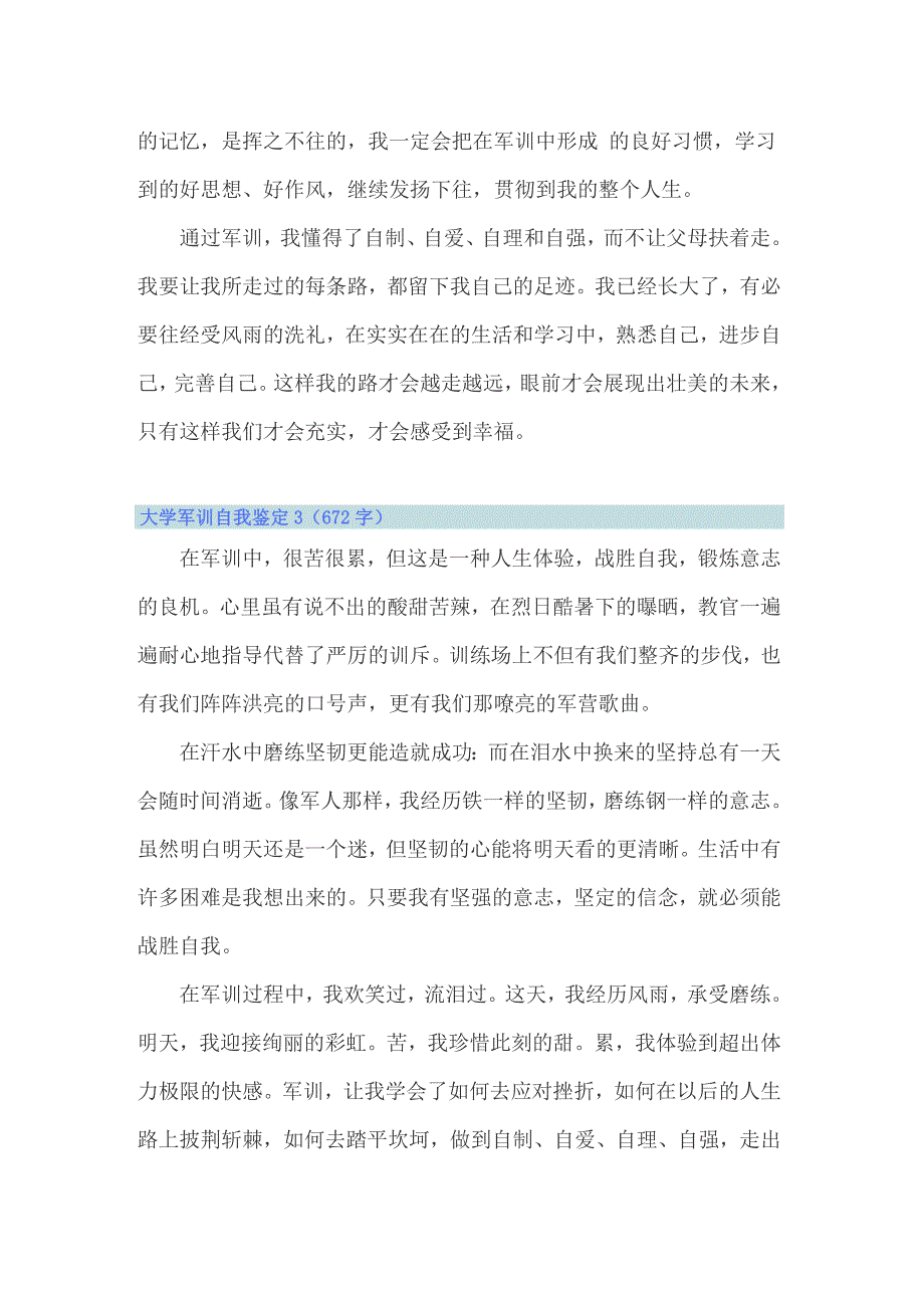 大学军训自我鉴定(15篇)_第3页