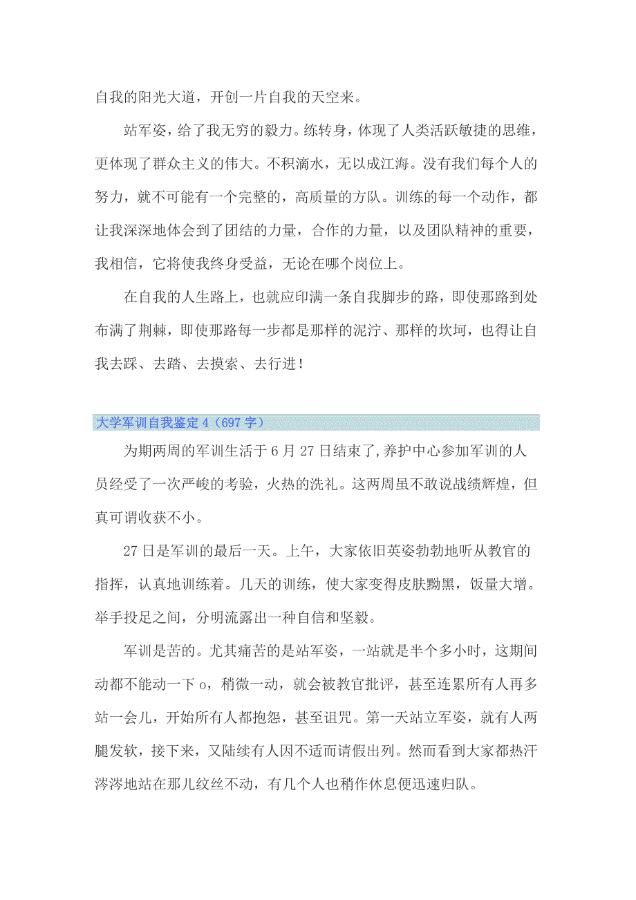 大学军训自我鉴定(15篇)_第4页