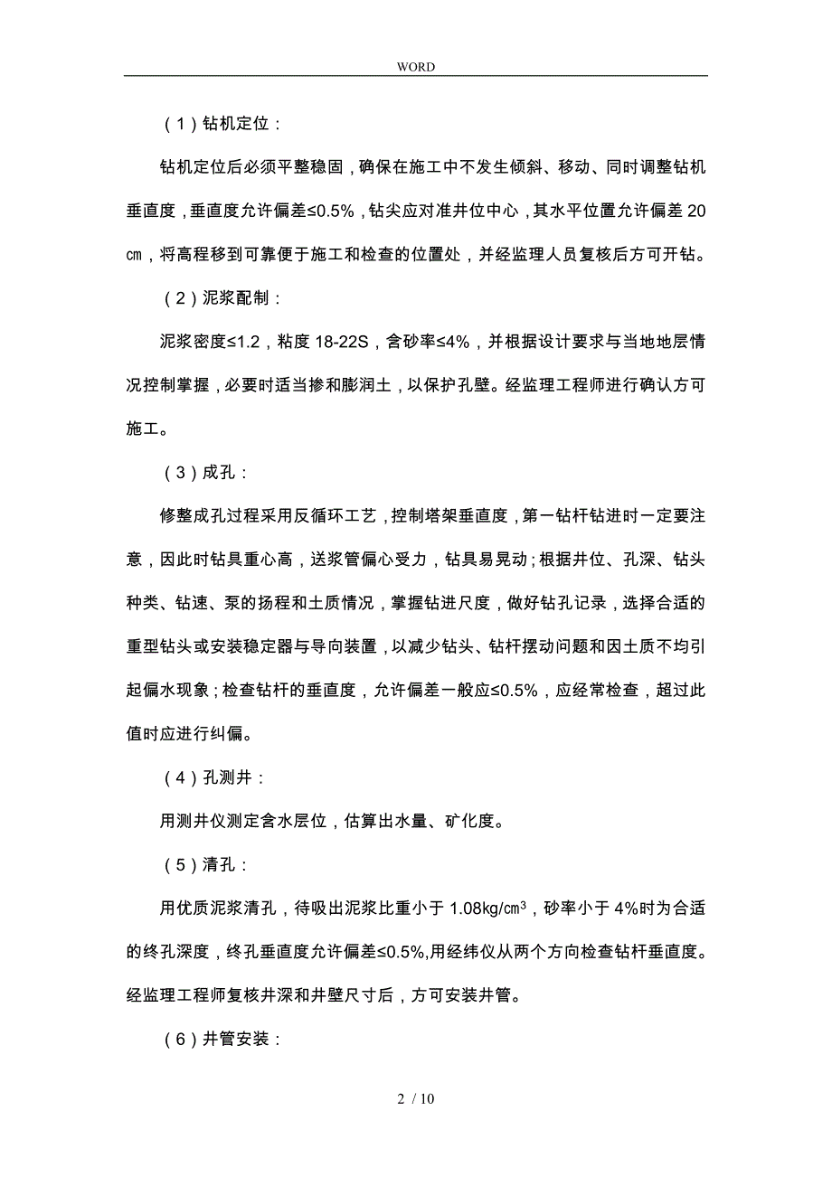 打井工程施工设计方案和技术措施方案_第2页